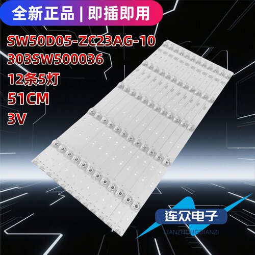 适用创维50H7 50寸液晶电视灯条SW50D05-ZC23AG-10 303SW500036
