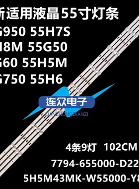创维55G50 55H8M 55G950 650 55H7S H6灯条5H5M43MK-W55000-Y8P00