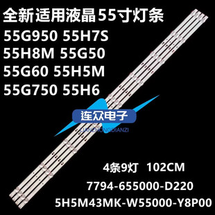 55G60 W55000 55寸液晶电视灯条 背光灯43MK Y8P0 灯管 创维55G50