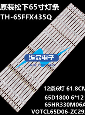 全新适用松下TH-65FFX435Q 55寸液晶电视灯条 灯管 背光灯12条6灯