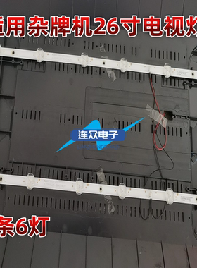 适用于杂牌机26寸液晶背光电视LED灯条JL.D26061235-392AS-M-V01