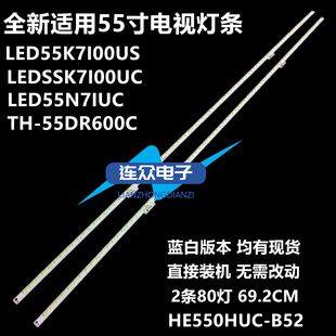 背光LED灯2条80灯 灯管 适用海信LED55N71UC 55寸液晶电视灯条