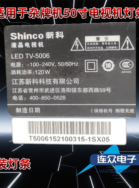 SHinco新科LEDTV-5006 50寸杂牌电视灯条MASON-LED L637-R V1