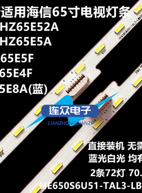全新适用海信HZ65E8A电视灯条CRH-BK65S64014T090886E-REV1.2 W