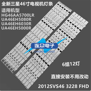 全新适用三星HG46AA570LR 46EH5000R背光灯条SAMSUNG 2012SVS46