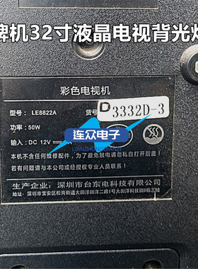 杂牌台东LE8822A 3332D-3电视灯条102702 PBO8D632183BL041-004H