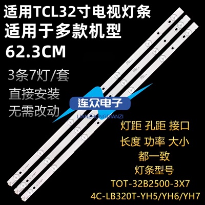 适用于TCL L32F3307B 32寸电视机液晶背光LED灯条4C-LB320T-YH7