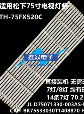 全新适用松下TH-75FX520C电视灯条CRH-BK75S33030T1408870-REV