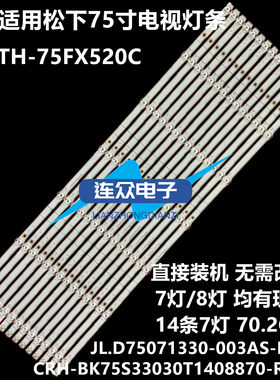 全新适用松下TH-75FX520C 75寸液晶电视灯条 灯管 背光灯12条8灯