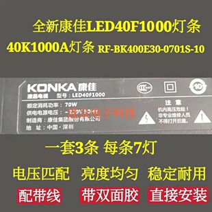 康佳LED40F1000 40K1000A液晶灯条RF-BK400E30-0701S-10背光一套