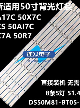 适用暴风50A17C 50R7 50XS 50X7C 50X7A背光灯条DS50M81-BT05-V02