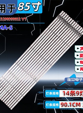 适用于小米L85MA-S 85寸电视机背光LED灯条85HR332M09N02 85D3100