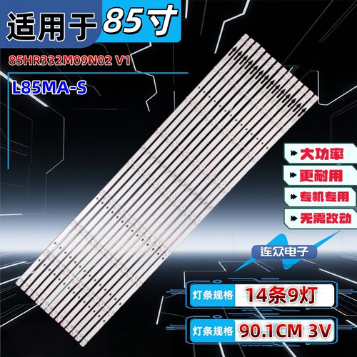 适用于L85MA-S全新第三方灯条