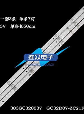适用TCL LE32E7900液晶电视LED背光灯条GC32D07-ZC21AG-29 3条7灯