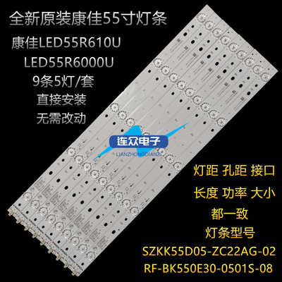 适用于康佳LED55R610U LED55R6000U灯条 RF-BK550E30-0501S-08