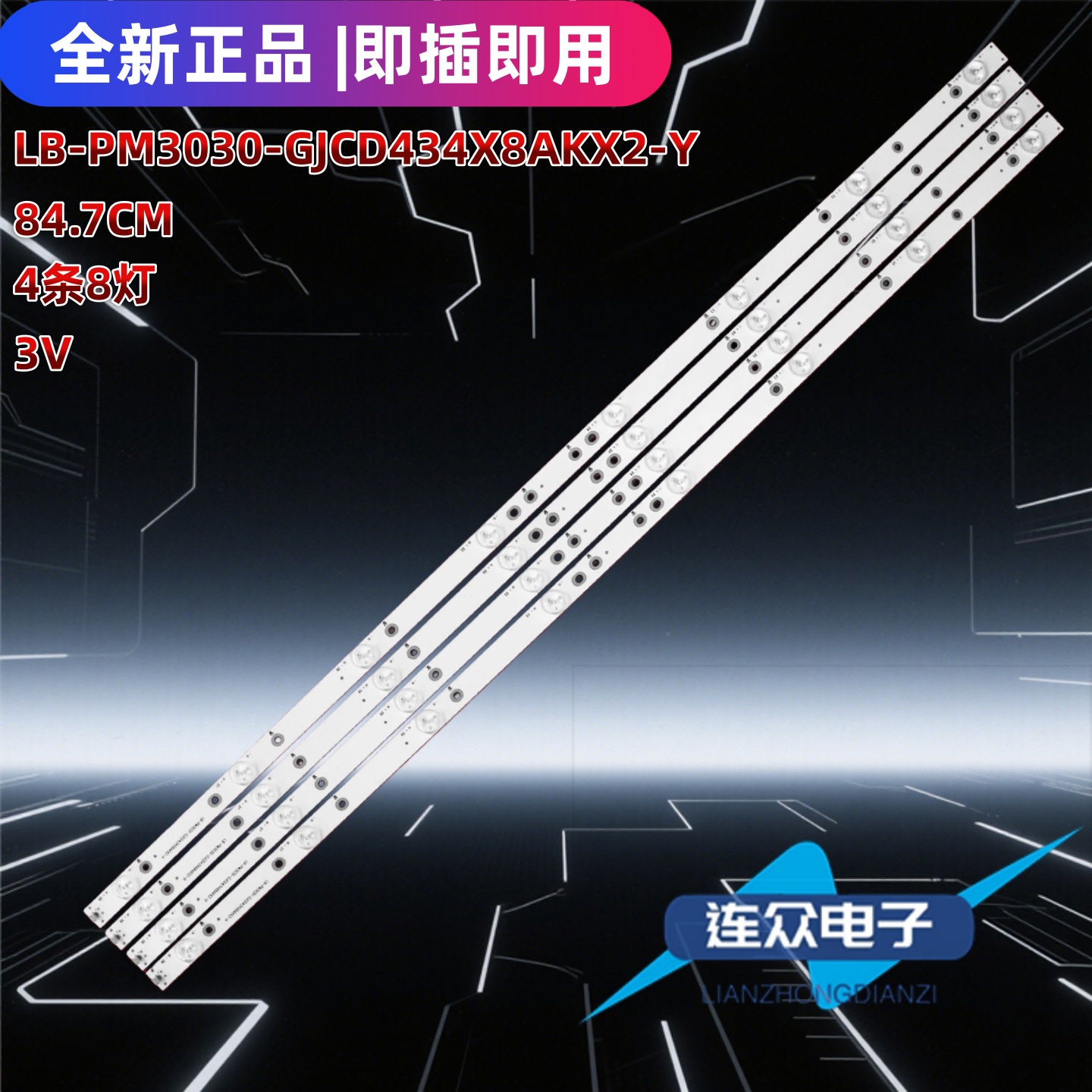 适用于海康威视DS-D5043UQ-A 背光灯条B-PM3030-GJCD434X8AKX2-Y