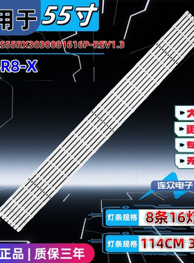 适用于红米L55R8-X 55寸液晶电视灯条 灯管 背光LED灯 8条16灯