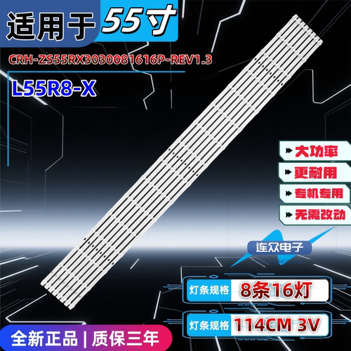 适用于L58R8-X全新第三方灯条