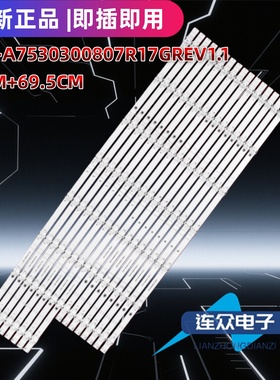 适用于创维75G22 Pro 75寸电视机LED灯条CRH-A7530300807R17GREV1