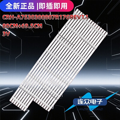 适用于创维75G53 75寸电视机背光LED灯条CRH-A7530300807R17GREV1