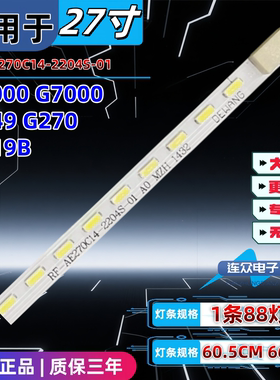 适用HKC惠科2719B T7000 27寸液晶显示器灯条RF-AE270C14-2204S