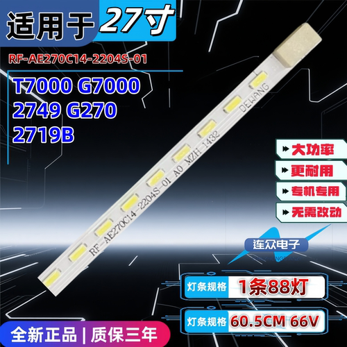 适用HKC惠科2733 G2736 27寸液晶显示器灯条RF-AE270C14-2204S-01