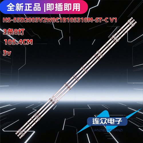 适用于组装机器HS-55D2003V2W8C1B105310M-ST-C V1 55寸电视灯条
