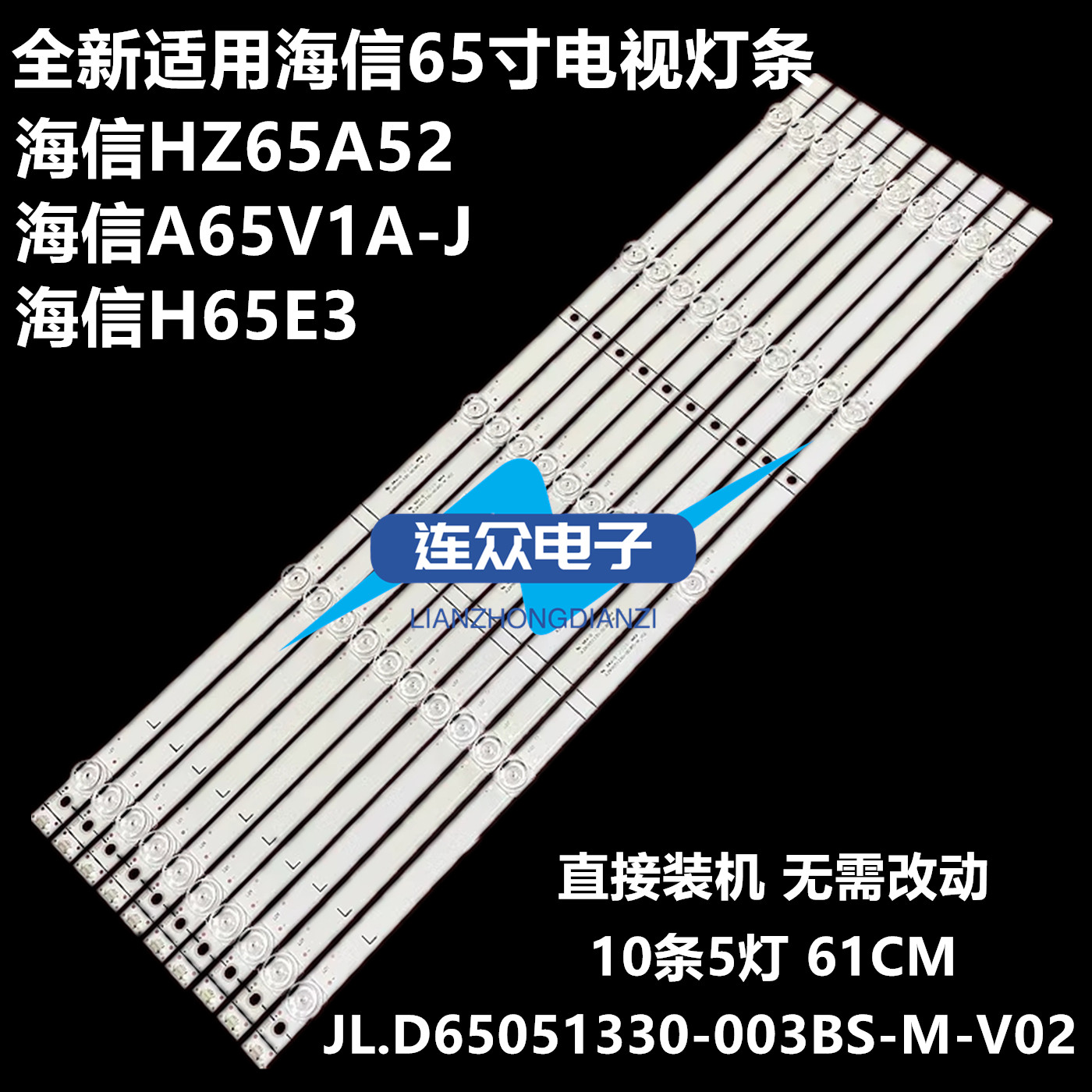 全新原装海信65V1A-J   65寸液晶电视灯条 灯管 背光灯10条5灯