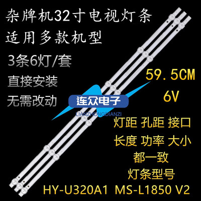 适用国星YH18E320D组装机器HY-U320A2 B356318A24液晶电视背光