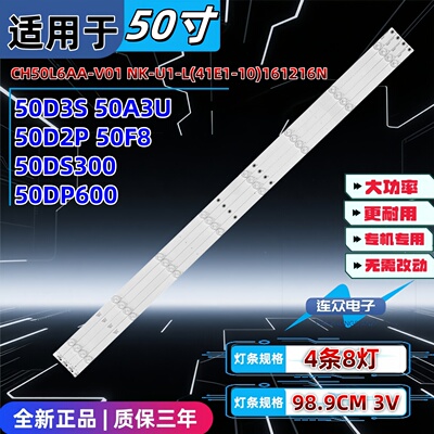 适用于长虹50DS300 50D2P 50寸液晶电视机背光灯条屏C500U18-E1-P