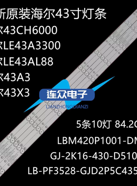 适用于海尔43A3 43A3C灯条43X3灯条LB-PF3528-GJD2P5C435X10-B