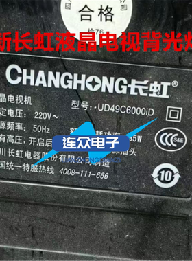 全新原装长虹UD49C6000iD 49寸液晶电视灯条 灯管 背光灯2条66灯