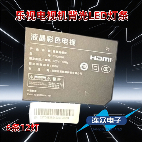 适用于乐视D70CUCN1 70寸电视机背光LED灯条BR70_24X3_MCPCBLV0