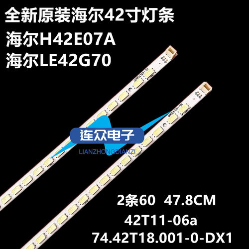 适用海尔H42E07A LE42G70电视背光灯42T11-06a 74.42T18.001-0-DX