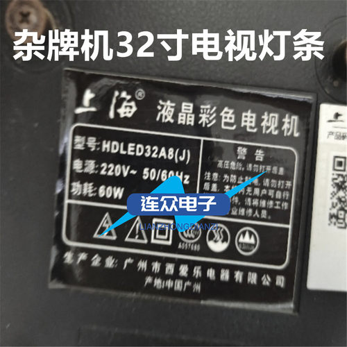 杂牌机上海HDLED32A8(J)灯条32寸电视液晶背光 灯管MS-L1435 V2