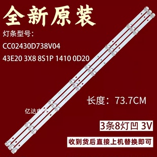 3X8 43E20 8S1P M4300灯条CC02430D738V04 适用液晶监视器德天DT