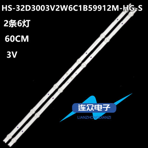 适用杂牌组装机32寸灯条HS-32D3003V2W6C1B59912M-HG-S 2条60CM