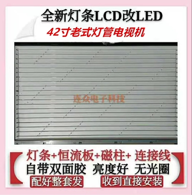 老款康佳液晶电视LC42TS86DC灯条LC42DS60C 42寸LCD改LED灯管