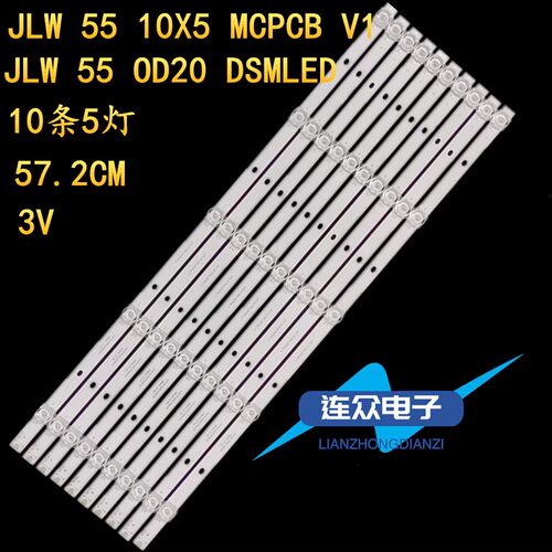 适用于杂牌美鑫W50100AP 55寸杂牌机电视灯条JLW 55 0D20 DSMLED