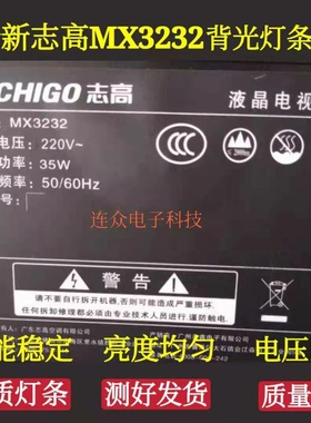 志高MX3232 32寸液晶电视灯条 灯管 背光灯杂牌机灯条一套 2条5灯