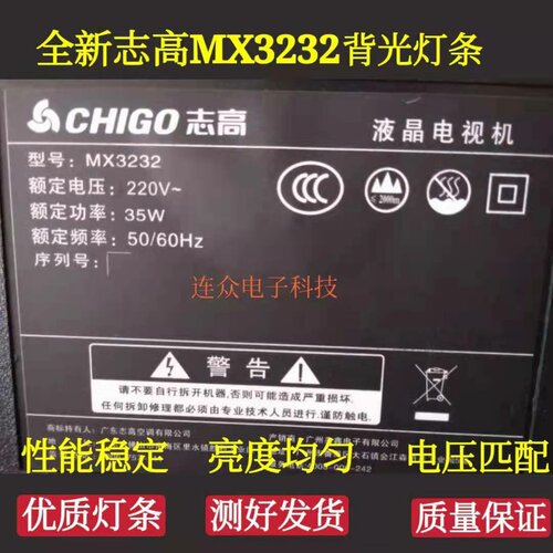 志高MX3232 32寸液晶电视灯条 灯管 背光灯杂牌机灯条一套 2条5灯