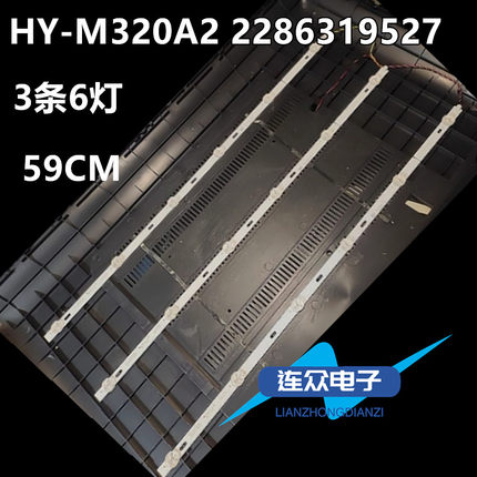 全新原装32寸杂牌液晶电视机灯条HY-M320A2 2286319527背光通用