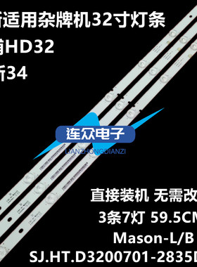 适用松浦HD32灯条夏新34灯条 L694 V1 SJ.HT.D3200701-2835DS-F