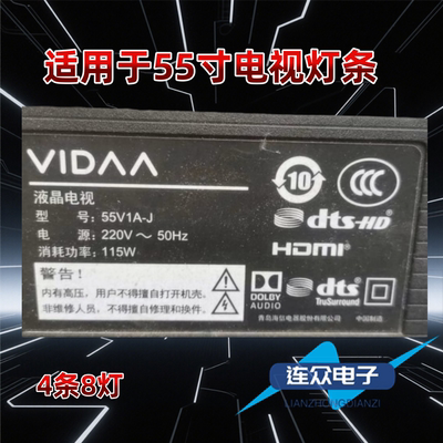 适用于海信VIDAA 55V1A-J液晶电视背光灯条JLD55081330-003FS-M