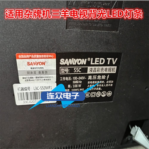 适用于三羊55C背光LED灯条HY-M550A4 ZN-55JA05B-9 MS-L2808 V1