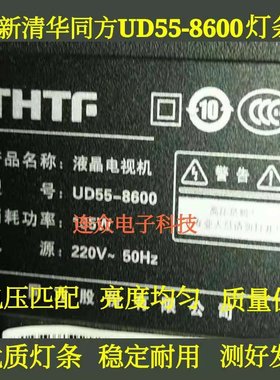 清华同方UD55-8600灯条 55寸杂牌机液晶电视灯条 灯管 背光灯LED
