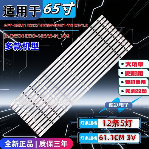 适用海信H65E3A-Y 65寸液晶电视灯条JL.D65051330-365AS-M-V01/02