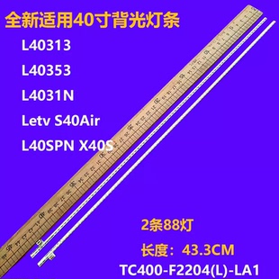全新适用于乐视Letv S40Air L40SN L403S3液晶电视背光LED灯条