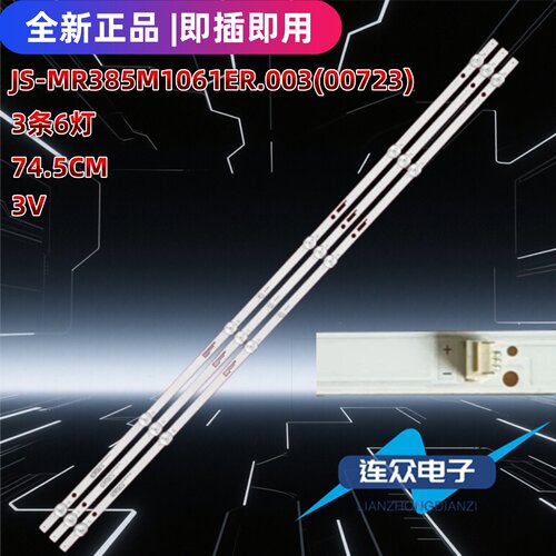 适用杂牌日松40C1广康42X1 42S9灯条JS-MR385M1061ER.003(00723)