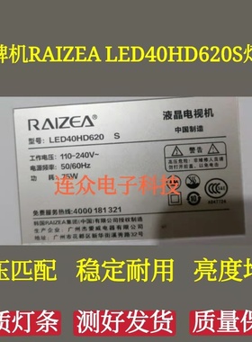 杂牌机RAIZEA LED40HD620S液晶灯条40寸电视LED灯管 背光灯一套
